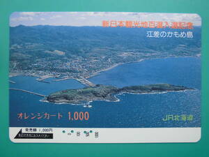 JR北 オレカ 使用済 江差 かもめ島 【送料無料】