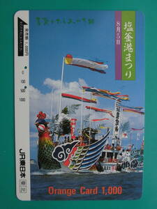 JR東 オレカ 使用済 塩釜港まつり 【送料無料】