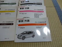 トヨタ パーツカタログ 8冊 1990年代後半～2000年代前半 まとめて 処分 TOYOTA Parts broshure 8 volumes_画像5