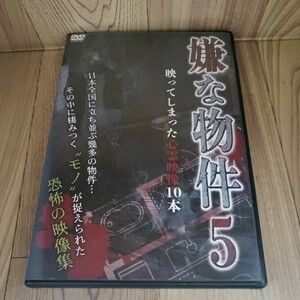 Z141 10 Психические изображения, которые были отражены в неприятных свойствах 5 DVD DVD Toshin Ishihara Новый неиспользованный DVD ужас ужас Jikado Entertainment