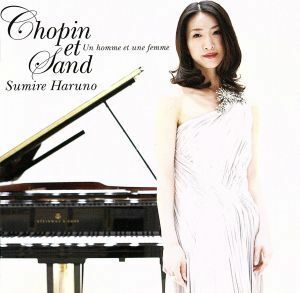 Ｃｈｏｐｉｎ　ｅｔ　Ｓａｎｄ－男と女－／春野寿美礼