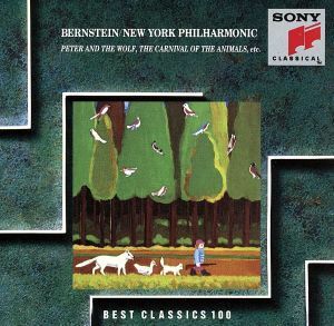 プロコフィエフ：交響的物語 「ピーターと狼」 レナードバーンスタイン／ニューヨークフィルハーモニー管弦楽団