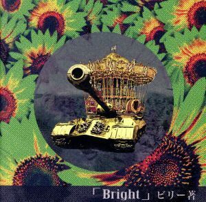 Ｂｒｉｇｈｔ／ビリー