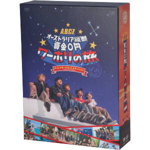 2024年最新】Yahoo!オークション -a.b.c-z dvd ワーホリの中古品・新品