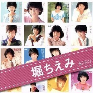 「堀ちえみ」ＳＩＮＧＬＥＳコンプリート／堀ちえみ