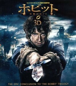 ホビット　決戦のゆくえ　３Ｄ＆２Ｄ　ブルーレイセット（Ｂｌｕ－ｒａｙ　Ｄｉｓｃ）／（関連）ロード・オブ・ザ・リング,イアン・マッケ