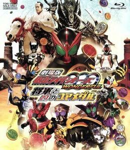 劇場版　仮面ライダーＯＯＯ　ＷＯＮＤＥＲＦＵＬ　将軍と２１のコアメダル（Ｂｌｕ－ｒａｙ　Ｄｉｓｃ）／石ノ森章太郎（原作）,渡部秀,三