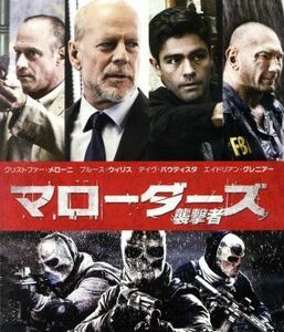 マローダーズ　襲撃者（Ｂｌｕ－ｒａｙ　Ｄｉｓｃ）／クリストファー・メローニ,ブルース・ウィリス,スティーヴン・Ｃ．ミーラー（監督）