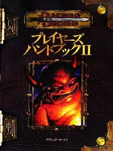  player z* hand book (2) Dan John z& Dragons supplement | David n- naan [ work ], Japanese edition translation team [ translation ]