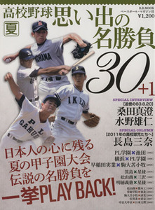 高校野球名勝負物語／ベースボール・マガジン社