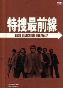 特捜最前線　ＢＥＳＴ　ＳＥＬＥＣＴＩＯＮ　ＢＯＸ　ＶＯＬ．７／二谷英明,大滝秀治,荒木しげる