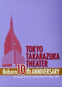 東京宝塚劇場　Ｒｅｂｏｒｎ　１０ｔｈ　ＡＮＮＩＶＥＲＳＡＲＹ　２００６～２０１０　【Ｃｏｓｍｏｓ】／宝塚歌劇団宙組