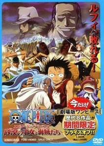 ワンピース　エピソード　オブ　アラバスタ　砂漠の王女と海賊たち／尾田栄一郎（原作）,アニメ,田中真弓（モンキー・Ｄ・ルフィ）,中井和