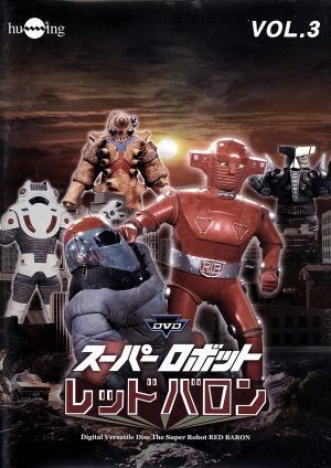 2023年最新】ヤフオク! -スーパーロボットレッドバロン 牧れいの中古品