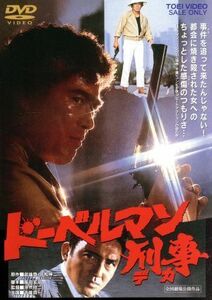 ドーベルマン刑事／千葉真一,ジャネット八田,松田英子,深作欣二（監督）,武論尊（原作）,平松伸二（原作）,広瀬健次郎（音楽）