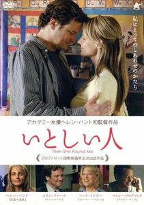 いとしい人／ヘレン・ハント（出演、監督、脚本、製作）,コリン・ファース,ベット・ミドラー,エリノア・リプマン（原作）,デヴィッド・マン