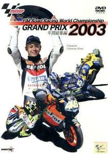 ＧＲＡＮＤ　ＰＲＩＸ　２００３　年間総集編／スポーツ