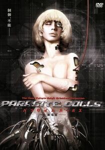 ＰＡＲＡＳＩＴＥ　ＤＯＬＬＳ〈劇場版〉／吉永尚之（監督）,中澤一登（監督）,小中千昭（構成、脚本）,恩田尚之（キャラクターデザイン）,