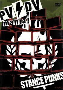 ＰＶ／ＤＶ　ｍａｎｉａ！／ＳＴＡＮＣＥ　ＰＵＮＫＳ