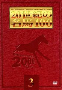 20 century. name horse 100 3|( horse racing )