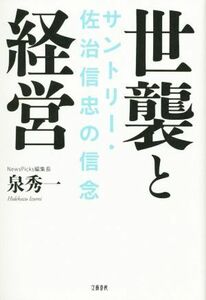 Церемония и управление Сантори, вера Нобутада Саджи / Шуичи Изуми (автор)