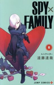 ＳＰＹ×ＦＡＭＩＬＹ(６) ジャンプＣ＋／遠藤達哉(著者)