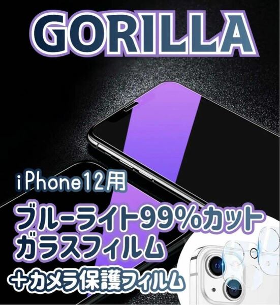 【iPhone 12mini】ブルーライトカットフィルム＋カメラ保護フィルム