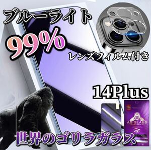【iPhone14Plus】ブルーライトカットフィルム＋カメラ保護フィルム