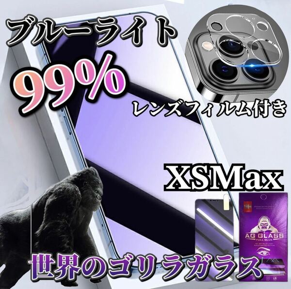 【iPhoneXSMax】ブルーライトカットフィルム＋カメラ保護フィルム