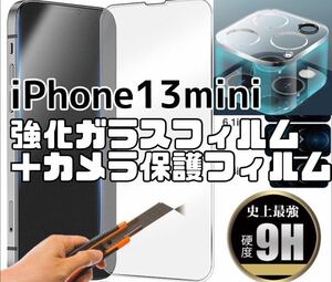 【iPhone13mini】強化ガラスフィルム＋カメラ保護フィルム