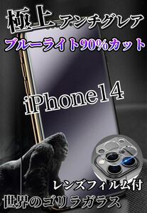 【iPhone14】極上2.5Dアンチグレアブルーライトフィルムとレンズフィルム