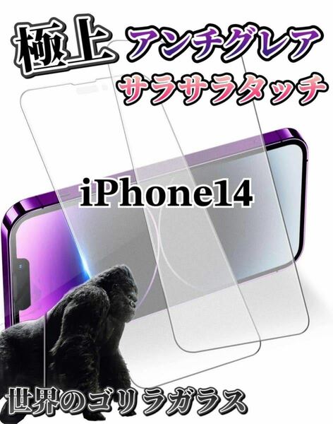 【iPhone14】極上マット2.5Dアンチグレアガラスフィルム