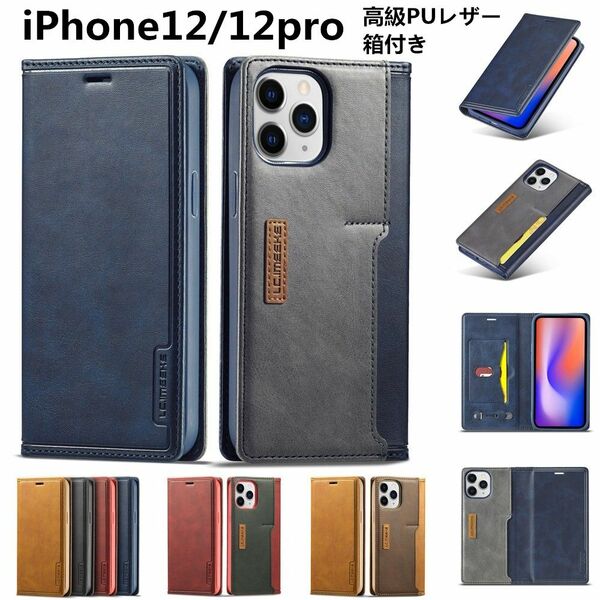 【即日発送】手帳型ケース　iPhone 12/12pro　箱付き 手帳型 レザーケース カード収納