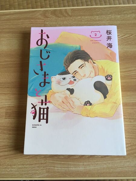 桜井海 おじさまと猫 2