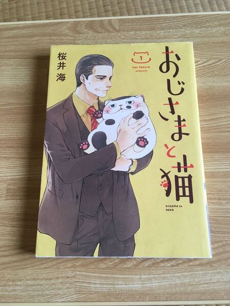桜井海 おじさまと猫 1