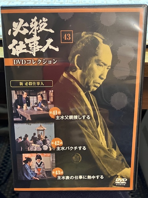 季節のおすすめ商品 必殺仕事人DVDコレクション51〜60 TVドラマ