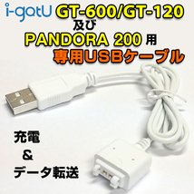 GPSロガー 「i-gotU GT-600 / GT-120 / Pandora200」用　専用USBケーブル　（管理番号101）_画像1