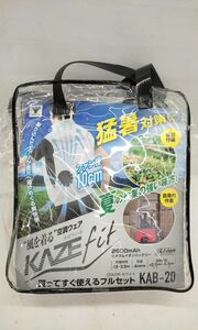 【未使用】YAMAZEN KAB-20 空調ベスト ファン付ウェア KAZEfit LLサイズ 山善 ◆3117/登呂バザール店