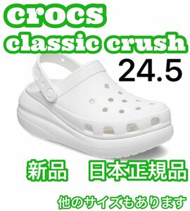 クロックス　クラシック　クラッシュ　厚底　白　m6w8 24 大き目