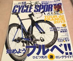 サイクルスポーツ 2013　10月号