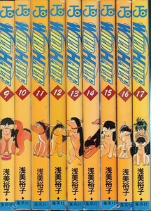 ワイルドハーフ[全17巻]/浅美裕子(a0138=TZ-1)