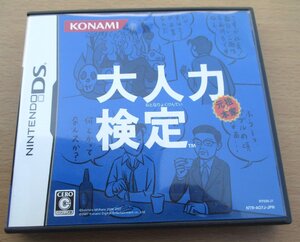 ☆DS/大人力検定◆テーブルマナーからコミュニケーション術など、ちょっとした知恵袋491円