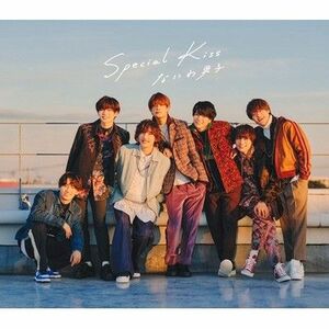 なにわ男子｢Special kiss｣　3形態セット CD+DVD