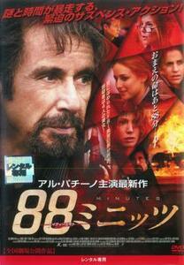 88ミニッツ レンタル落ち 中古 DVD