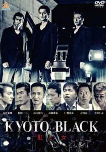 KYOTO BLACK 紅い女 レンタル落ち 中古 DVD