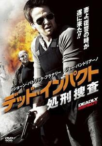 デッド・インパクト 処刑捜査 レンタル落ち 中古 DVD