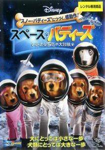 スペース・バディーズ 小さな5匹の大冒険 レンタル落ち 中古 DVD