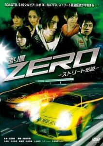 走り屋 ZERO ストリート伝説 レンタル落ち 中古 DVD