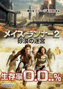 メイズ・ランナー2 砂漠の迷宮 レンタル落ち 中古 DVD