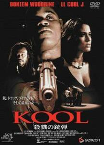 KOOL 殺戮の銃弾 レンタル落ち 中古 DVD